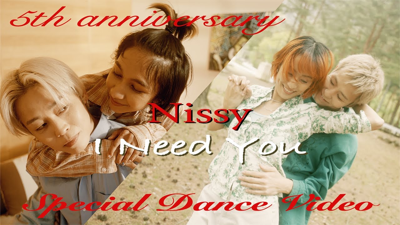 Nissy(⻄島隆弘) / 「I Need You」DanceVideo
