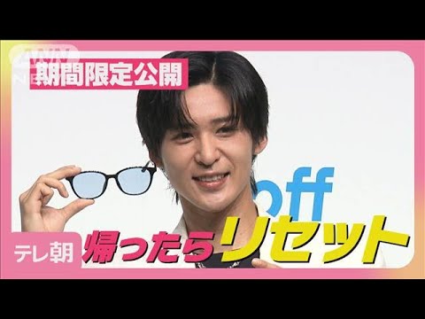 Snow Man目黒蓮「人としては変わりたくない」自分らしくいるためにやること(2025年6月25日)