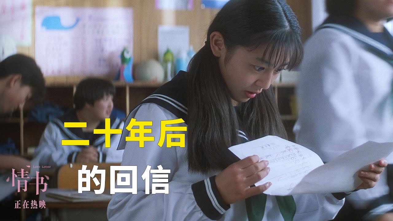 有关于爱的遗憾是深爱却不被爱，也是被爱却不自知，一口气看完《情书》#电影 #电影解说