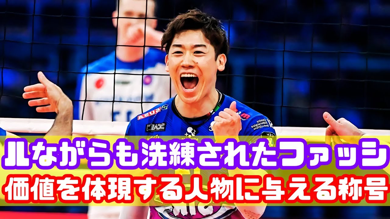 石川祐希×町田啓太、ミラノ・メンズコレクションに登場！圧巻のスタイルにファン「眼福すぎる」「足長すぎ！」