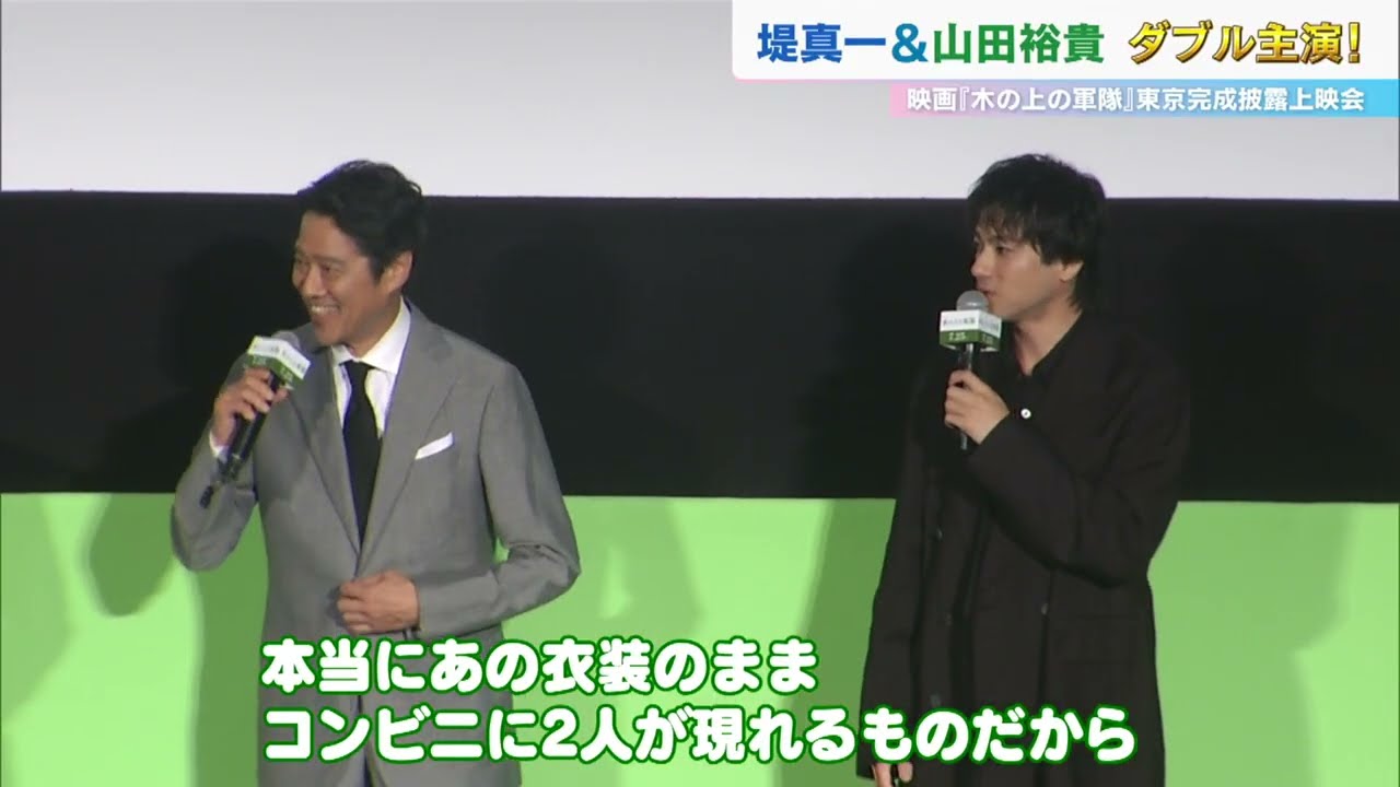 山田裕貴 堤真一と一緒にコンビニに･･･