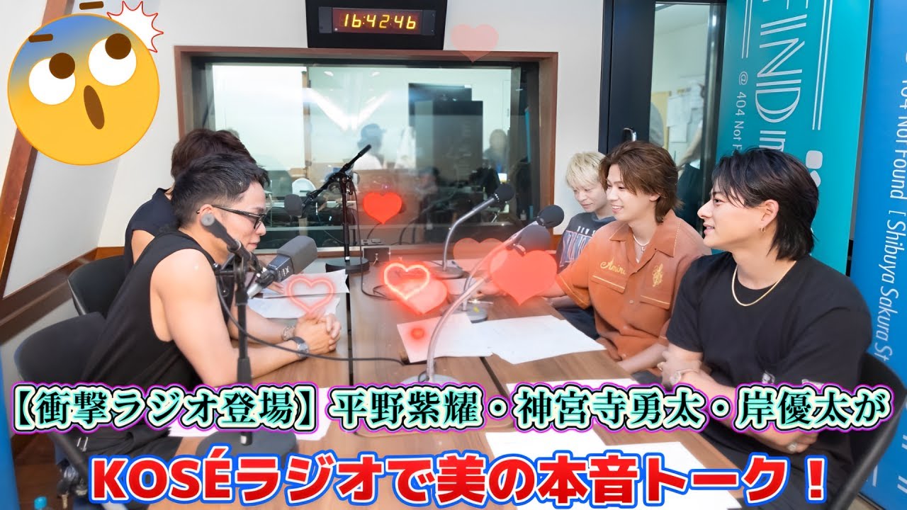 【衝撃ラジオ登場】平野紫耀・神宮寺勇太・岸優太がKOSÉラジオで美の本音トーク！