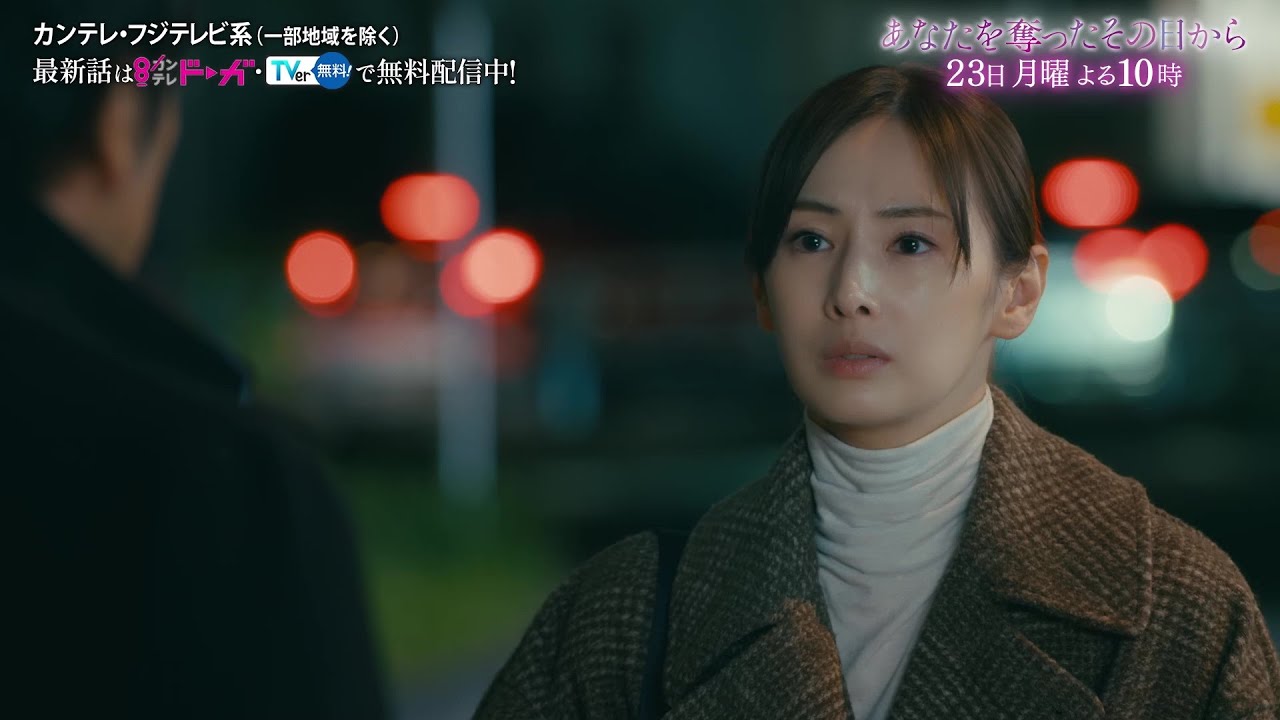 【第10話は6月23日（月）よる10時】主演・北川景子ドラマ『あなたを奪ったその日から』予告