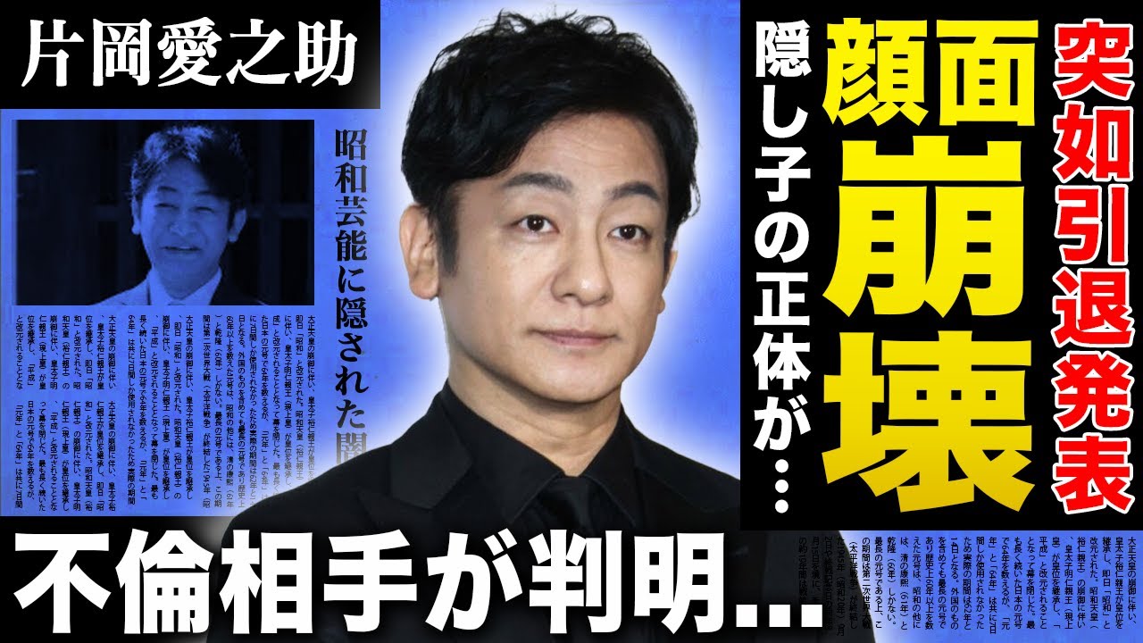 【衝撃】片岡愛之助が引退を発表...稽古中の事故で顔面が崩壊した悲惨な現在に言葉を失う！『歌舞伎界』で活躍する俳優の隠し子の正体...大物不倫相手の正体に驚きを隠せない！