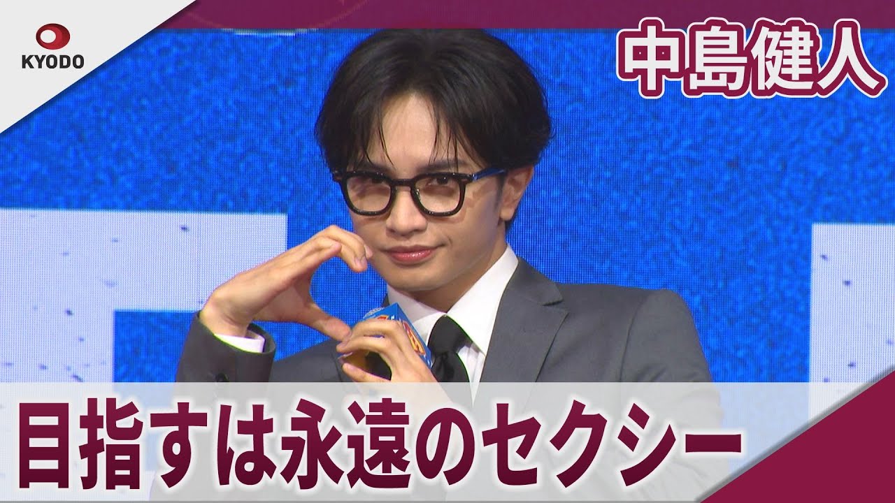 【期間限定】中島健人 名前の由来は「スーパーマン」の主人公クラーク・ケントと明かす この夏はスーパーマン!公開目前スペシャルファンイベント
