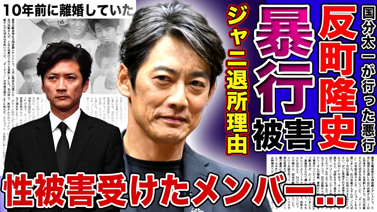 【衝撃】反町隆史が暴露した国分太一から受けた暴行…”平家派”の時に起きた陰湿ないじめの実態に言葉を失う！ジャニーズを辞めた大物俳優が10年前に極秘離婚していた真相に言葉を失う！