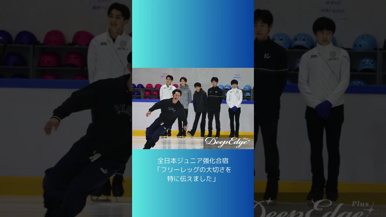 高橋大輔のDeepEdgeトーク　DeepEdgePlusで好評連載中！