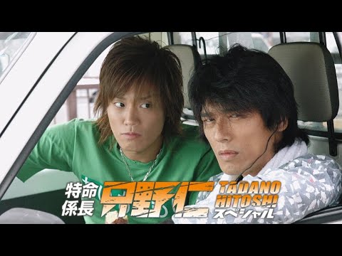 【日本のドラマ】【映画フル】特命係長 只野仁 スペシャル2005 令和コンプライアンスブレイクスルー版