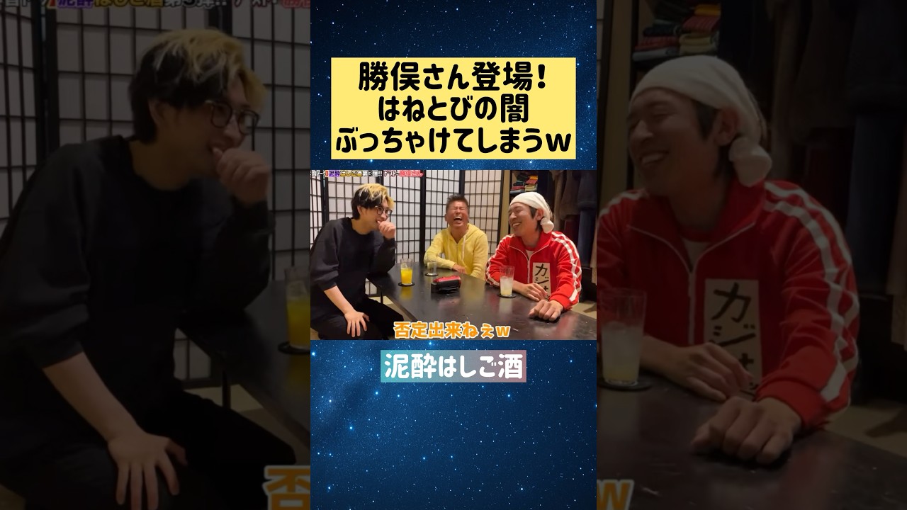 はねとびの闇、勝俣がぶった斬る　#ヒカル　#カジサック　#勝俣