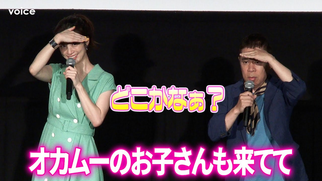 上戸彩＆岡村隆史の子供達が映画館デビュー「私の子とオカムーのお子さんが来てるんです」