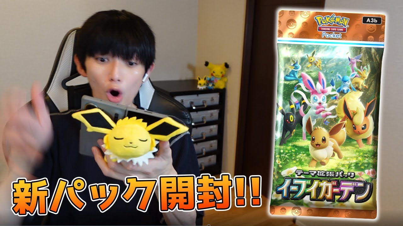 【ポケポケ】新弾開封！イーブイガーデン【本郷奏多の日常】