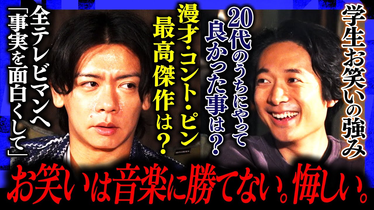 【野田クリスタル×友田オレ】年齢差15歳…意外な共通点「賞レース優勝してもあまり感動しない」 #焚き火で語る
