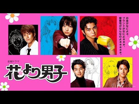 ドラマ『花より男子』7話~8話 🌸💎💔 Hana Yori Dango (2005) 🌸💎💔 Eng Sub Full HD #1080p