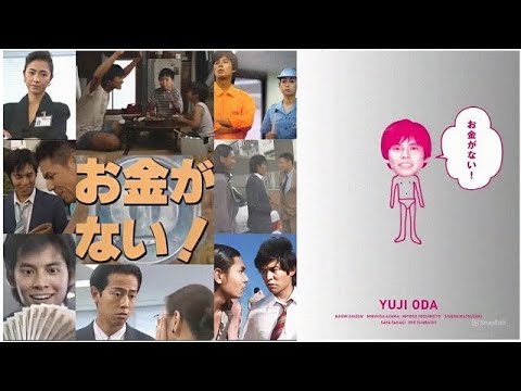 ドラマ『お金がない_』1話～2話️️ ️🌷🌷 Okane ga nai ️🌷🌷 (1994) Full HD #1080p