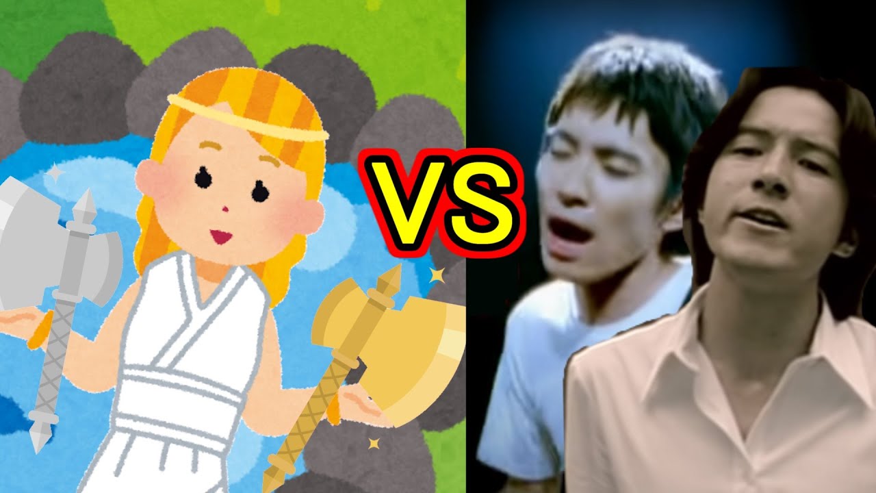 桜井さん・マサムネさんと学ぶ「金の斧・銀の斧」