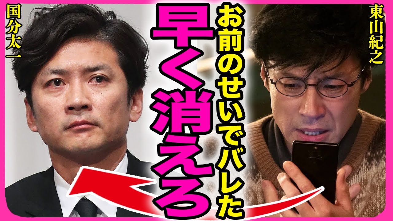 東山紀之が国分太一と共犯だった真相！！ジャニー氏からやられた被害で性癖が歪んだ実態に驚きを隠せない...！2人が襲った後輩アイドルの総人数...業界追放されない裏側に言葉を失う...！