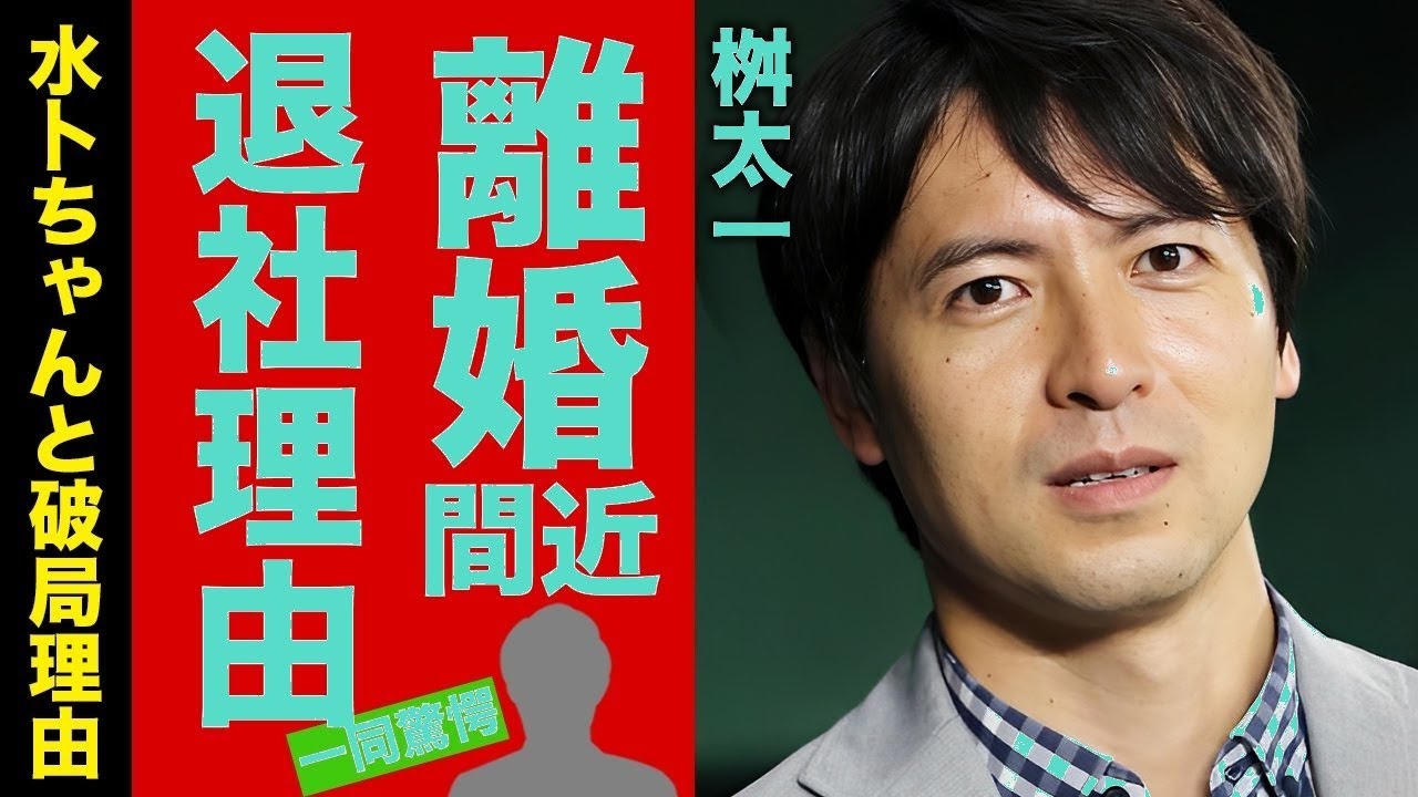 【衝撃】桝太一の現在の姿...日テレを退社した本当の理由がヤバい！『人気アナウンサー』が水卜麻美と結婚できなかった原因...結婚した妻と別居中で離婚間近の真相に驚愕！【芸能】