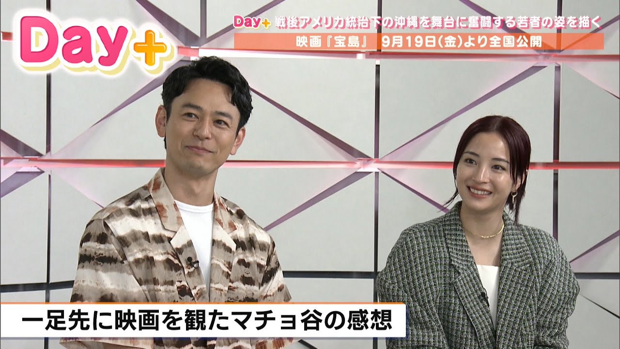 妻夫木聡・広瀬すず・大友監督が沖縄を舞台にした映画について語る【映画 宝島】