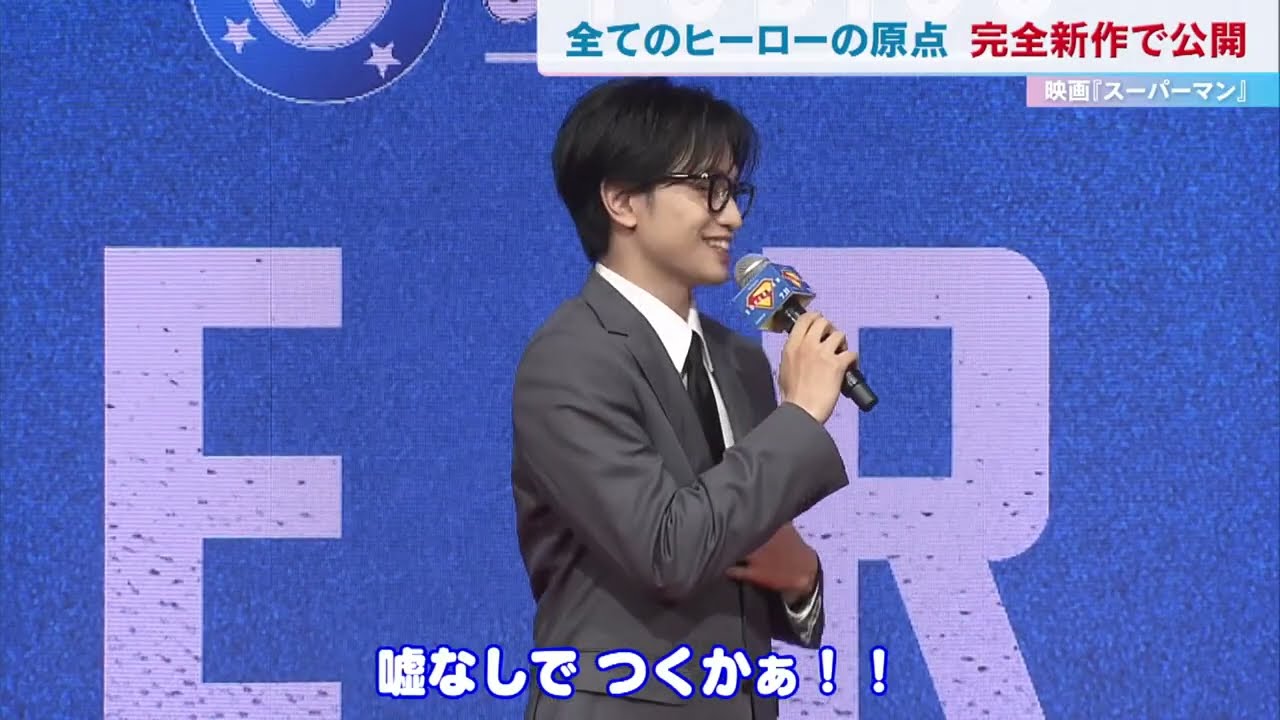 中島”健人”誕生のきっかけはスーパーマン！？