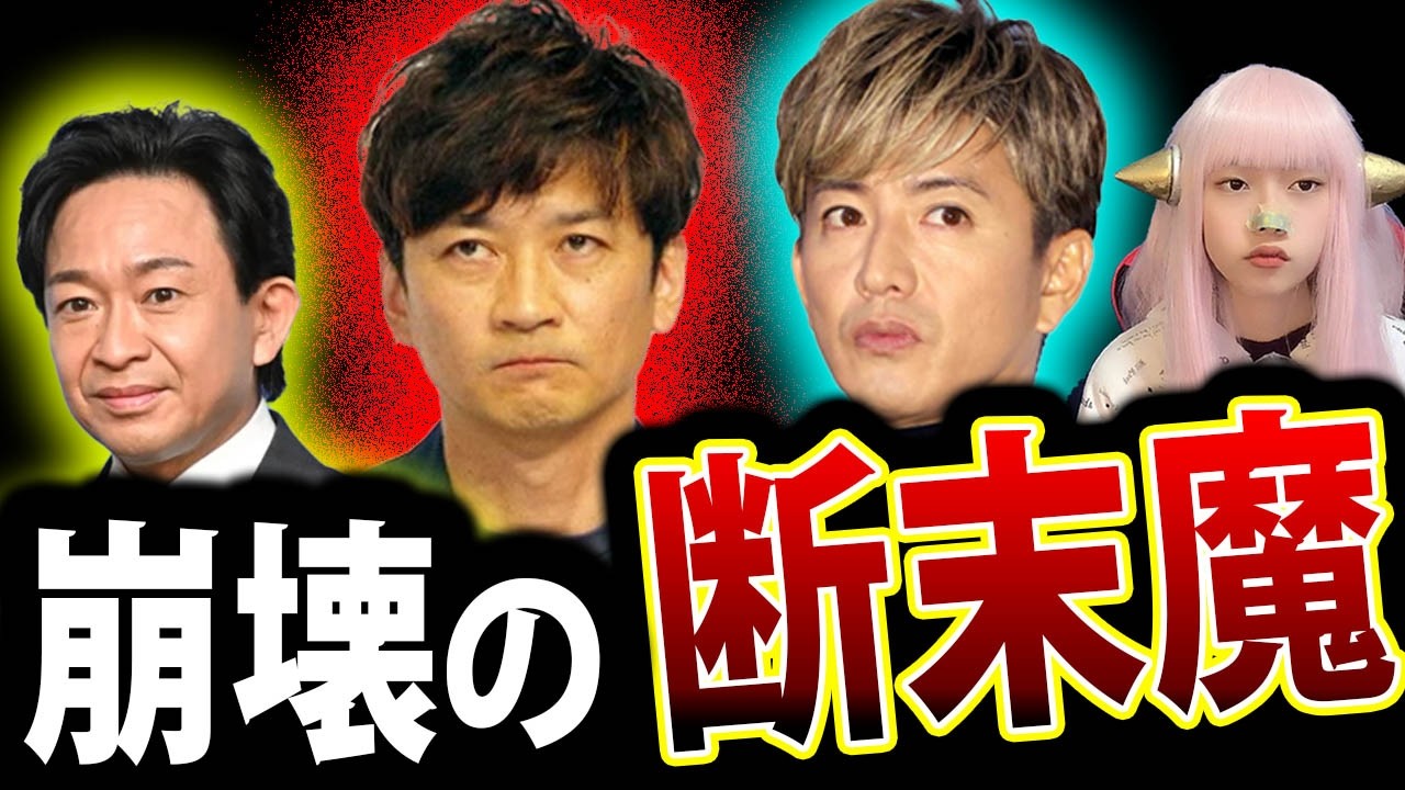 TOKIO解散 で新展開！ 木村拓哉 社長候補 に批判 ！ 国分太一 パワハラ の 余波【ダウンタウンDX最終回 】