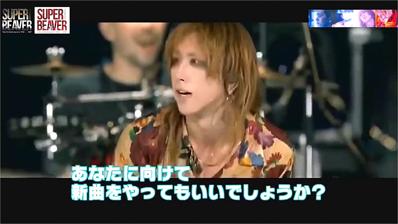 SuperBeaver 「主人公 」も初披露！　ZOZOマリンスタジアム  ワンマンライブ！