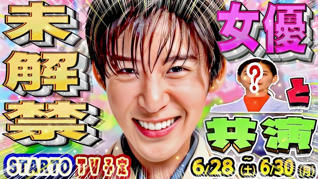 ⭐スタエン新着TV⭐㊙️目黒蓮㊙️共演女優㊙️隠れ出演へ㊙️🖤目黒蓮&原嘉孝💚バナナサンド🎤 #SnowMan #SixTONES #キンプリ #timelesz #なにわ男子 #トラジャ #Aぇ