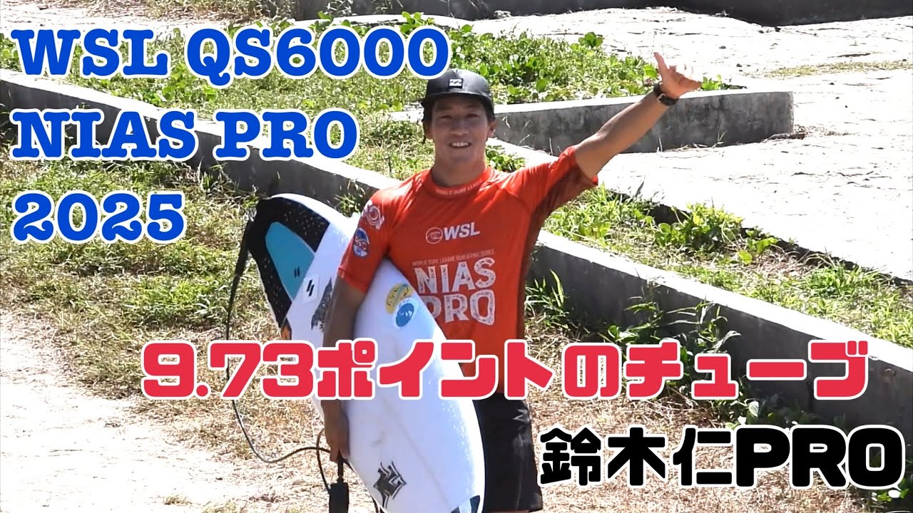 WSL QS 6000 Nias PRO 2025  鈴木仁選手
