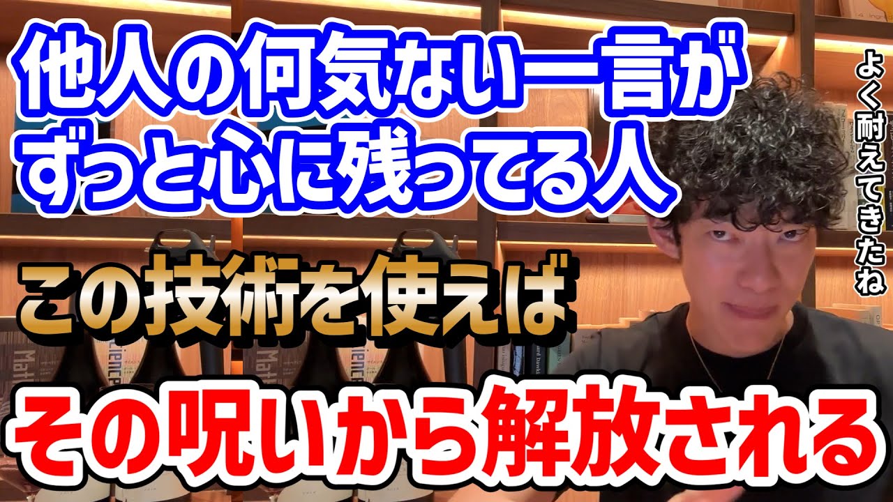 【頭の中をよぎり続ける呪いの言葉】他人からかけられた呪いの解き方