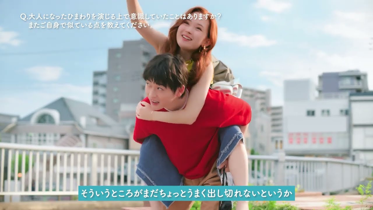 畑芽育出演／コカ・コーラシステム「やかんの麦茶」CMシリーズ「もうひとつのクレヨンしんちゃん やかんの家族だゾ！」第6話「お久しぶりの春日部だゾ！」篇 畑芽育インタビュー