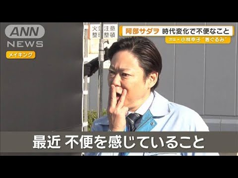 阿部サダヲ　時代変化で不便なことを明かす【グッド！モーニング】(2025年6月27日)