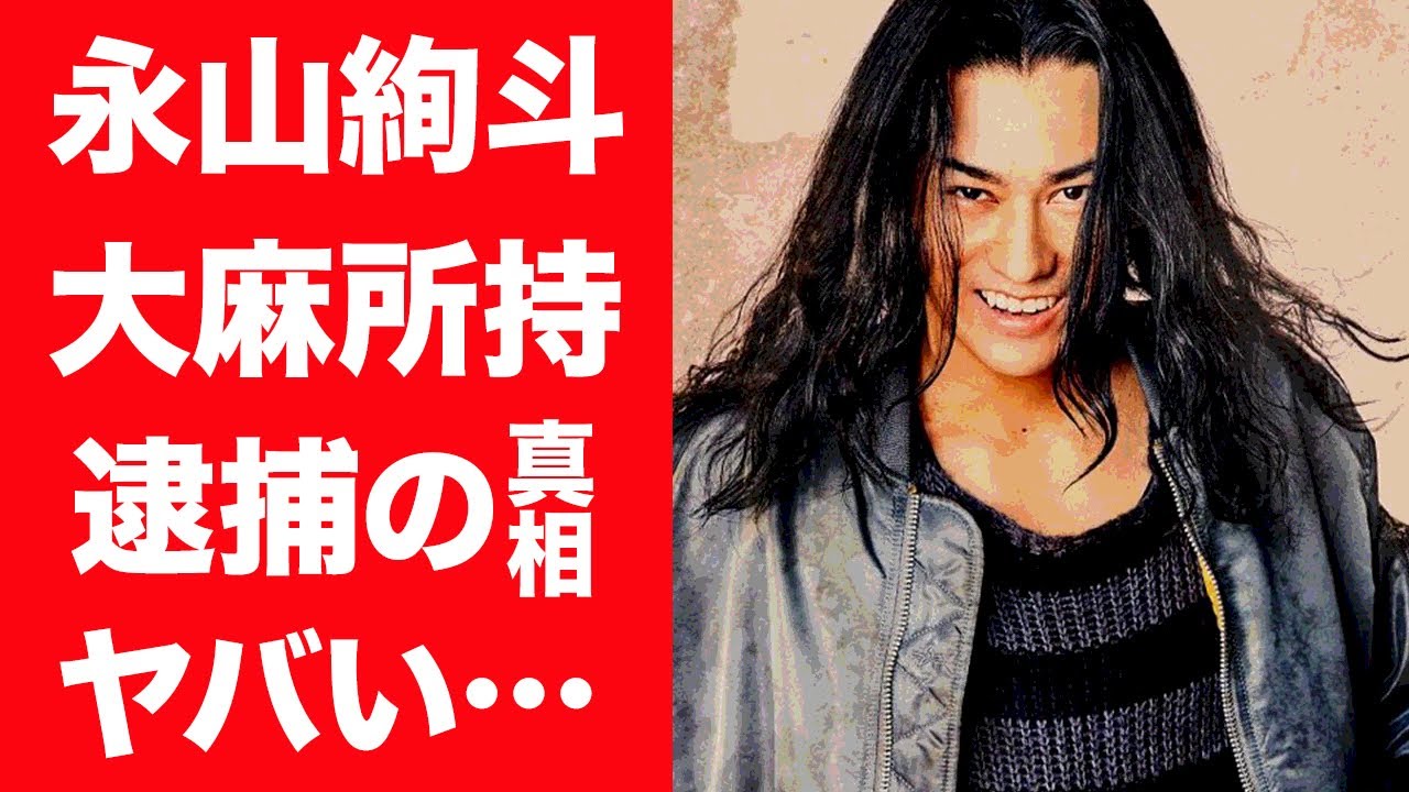 【驚愕】永山絢斗の緊急逮捕された事件の真相や予言的中させた占い師の正体がヤバすぎる…！『東京リベンジャーズ』場地役で知られる俳優の逮捕で"東リべ"公開中止の可能性や巨額すぎる損害賠償金に一同驚愕…！