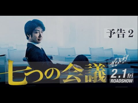 【映画フル】『七つの会議』【フルムービー】 Full HD