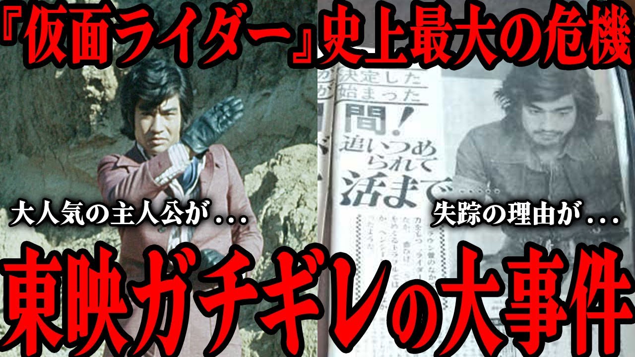 [衝撃] 主人公が一切登場しない不可解な回…『藤岡弘失踪事件』衝撃の真相…藤岡弘、本人が後に語った失踪の理由…東映が激怒当時の混乱、『仮面ライダー』制作史上最大の危機を徹底解説！！