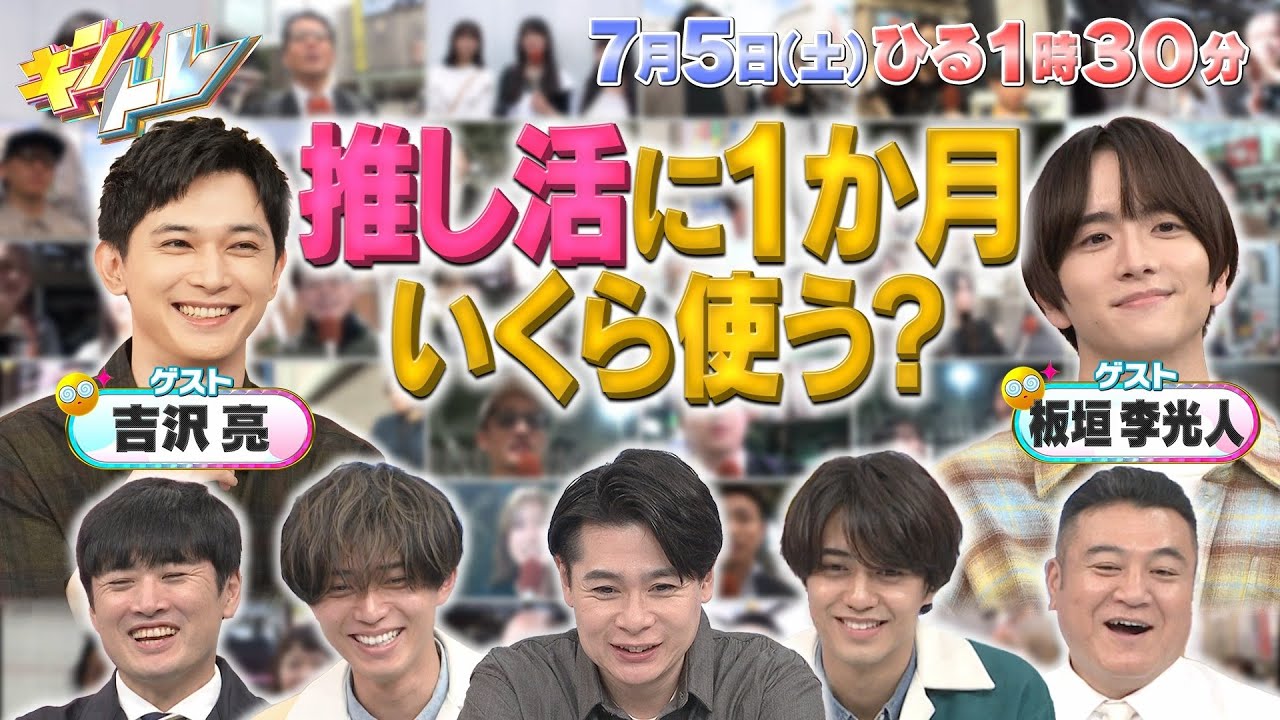 【キントレ】永瀬廉のバイトレ～日比谷花壇編～&ニッポンの平均トレ 7月5日(土)13:30～放送