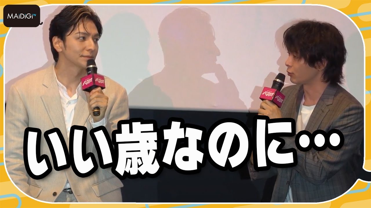 中村倫也、生田斗真の“がんばり”に涙「いい歳なのに…」　ゲキ×シネ「バサラオ」初日舞台あいさつ