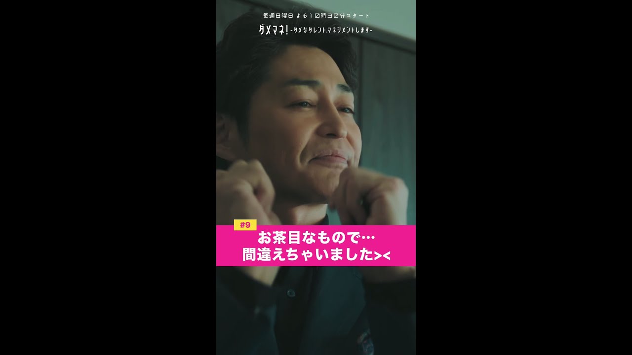 お茶目な上司...😇⁉️ #川栄李奈 #安田顕 #shorts