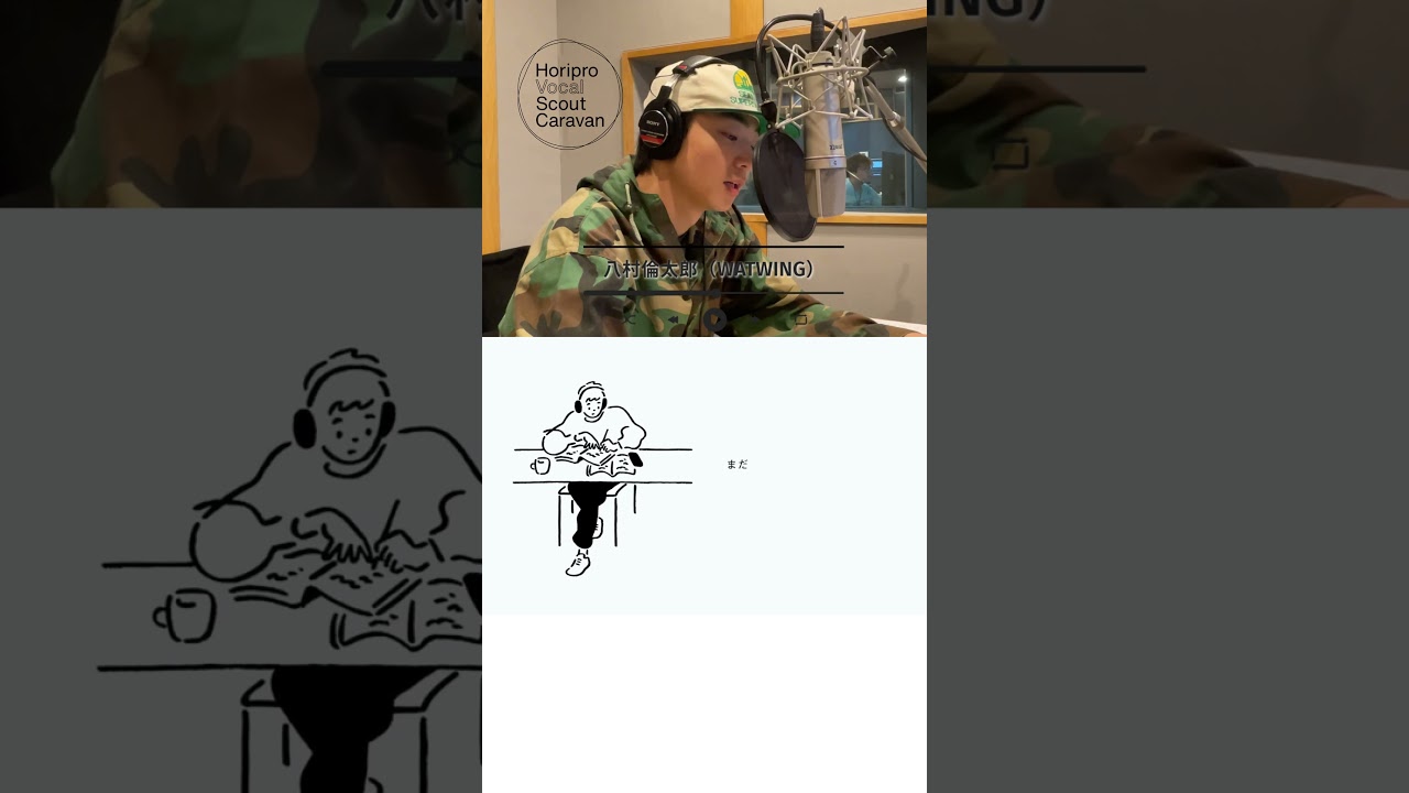 WATWINGの八村倫太郎さんにナレーションを担当していただきました！#ホリボカ #WATWING #八村倫太郎