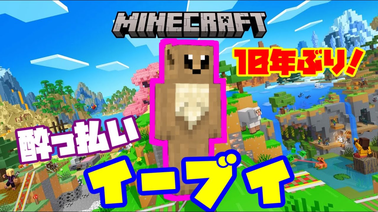 酔っ払いが10年ぶりにマイクラやる笑【影MOD】