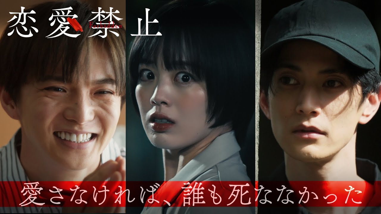 新ドラマ『恋愛禁止』#1 PR第二弾！【7月3日木曜スタート】
