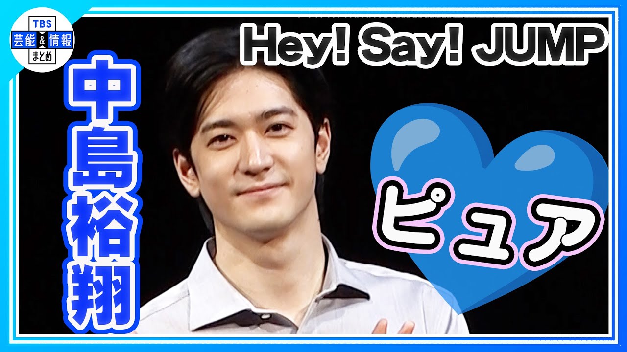 ＜期間限定公開＞【Hey! Say! JUMP・中島裕翔】“パパ”岡本健一と舞台初共演で喜び「一人の役者として見てくださってる愛」