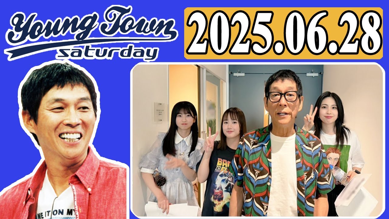 ＭＢＳヤングタウン 土曜日  2025年06月28日 明石家さんま、村上ショージ、横山玲奈（モーニング娘。’25）、櫻井梨央（モーニング娘。’25）、井上春華（モーニング娘。’25）