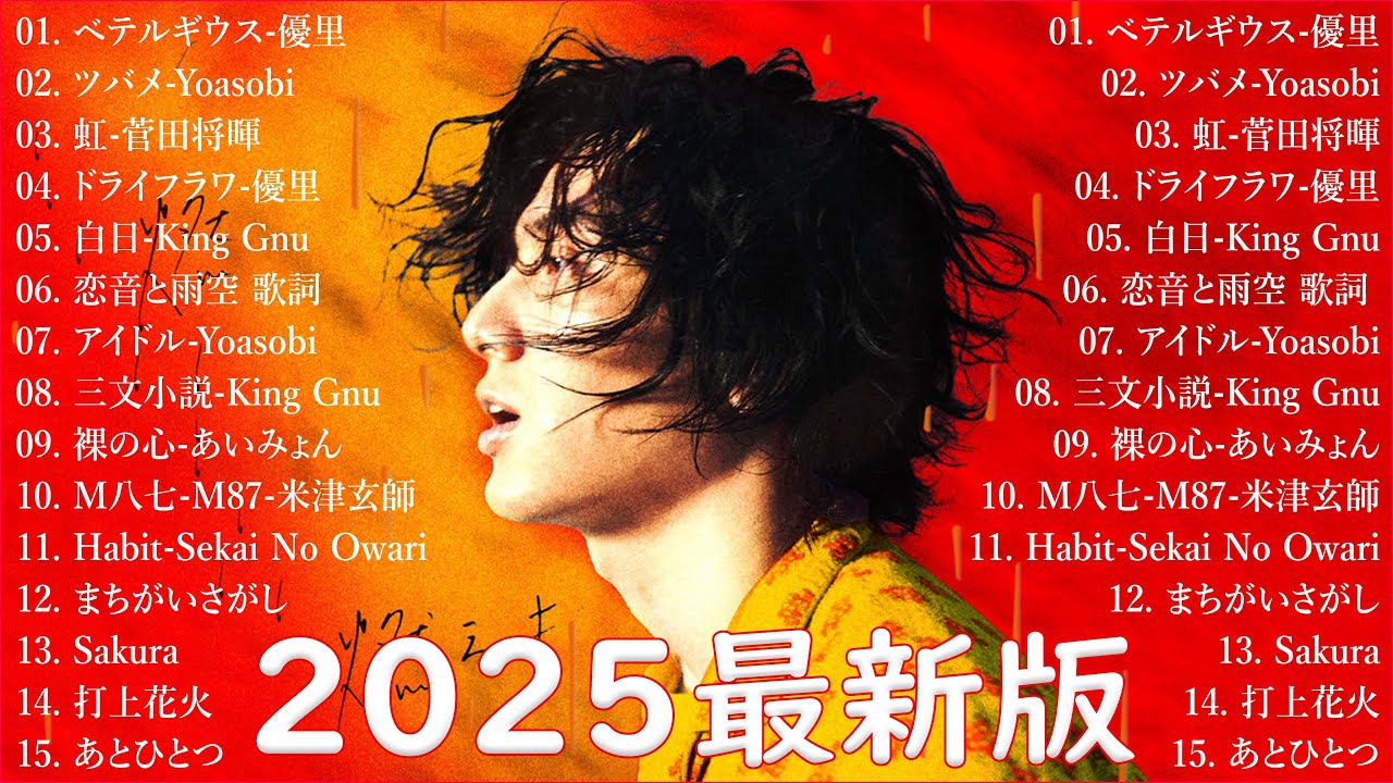 『2025最新版』 最近流行りの曲40選👑新曲 2025 JPOPメドレー 最新曲 2025👑2025ヒット曲メドレー👑YOASOBI, ,Mrs GREEN APPLE, 米津玄師, 優里