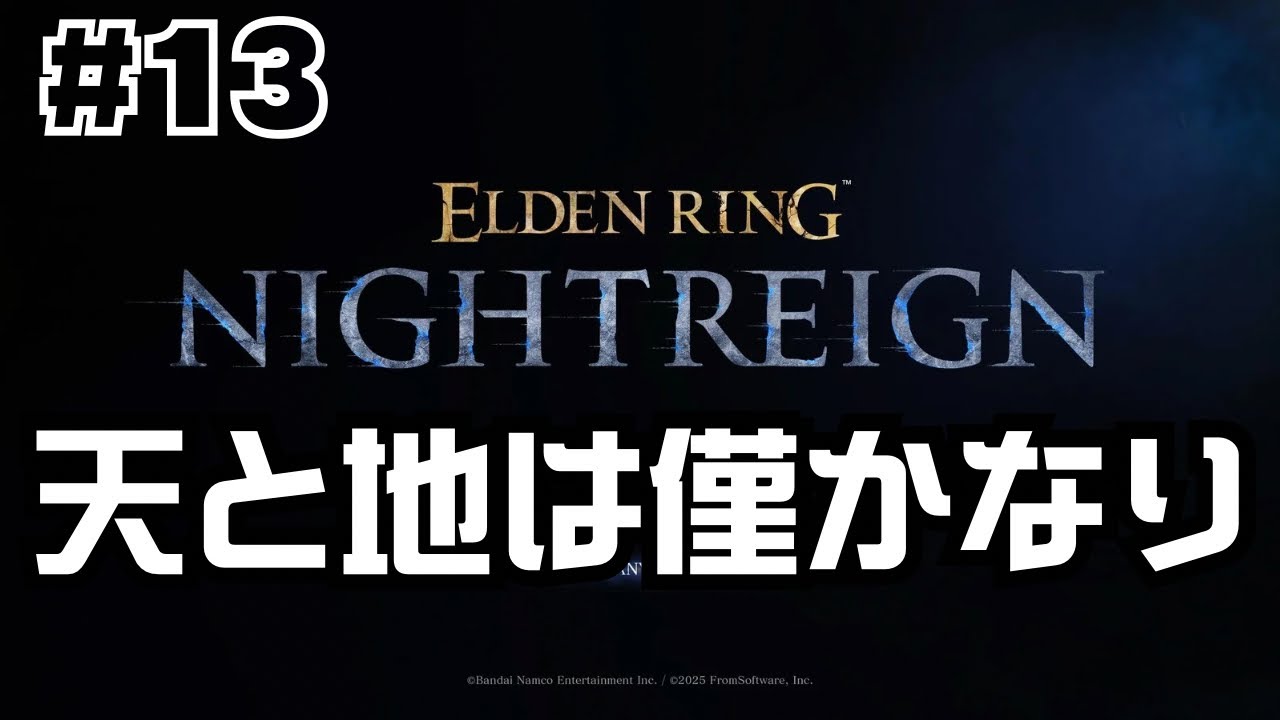 【#13】鉄の目ソロ・グラディウス【谷口賢志のナイトレイン生配信】