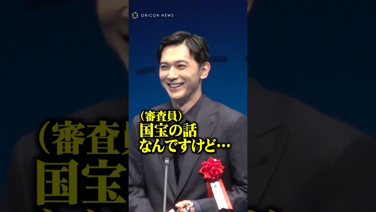 吉沢亮、映画『国宝』をベタ褒めされ照れ笑い　#吉沢亮 #国宝 #shorts