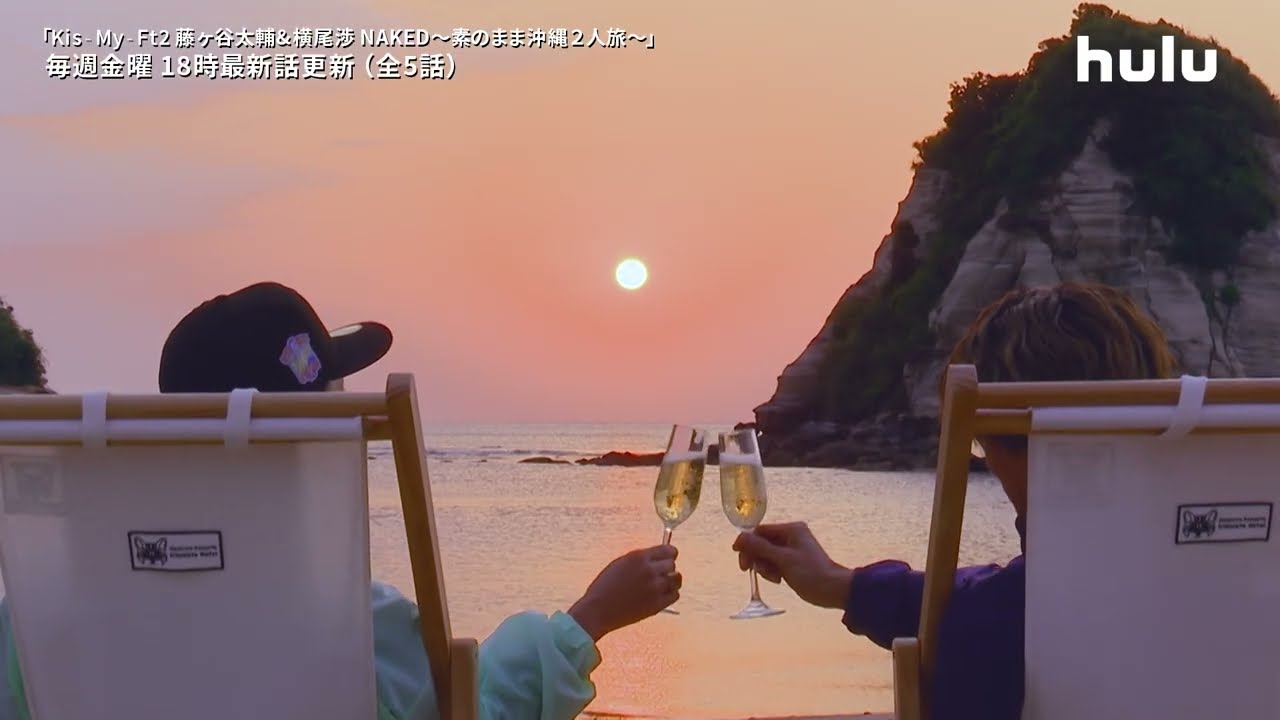 【#わたたい沖縄旅】西表島で手付かずの自然を大満喫🛶「Kis‐My‐Ft2 藤ヶ谷太輔&横尾渉 NAKED ～素のまま沖縄２人旅～」#4 独占配信スタート