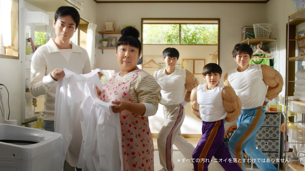 花王 アタック つけ置き級篇15秒 CM 菅田将暉　村上知子