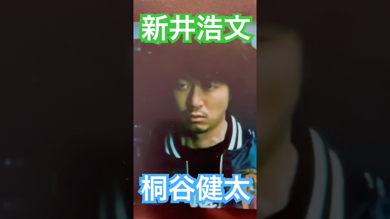 役に立たない新井浩文＆桐谷健太　#アウトレイジビヨンド