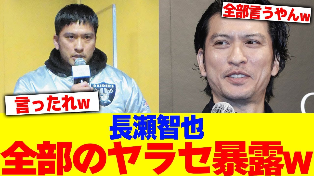 長瀬智也が全部のヤラセ暴露www【2chまとめ】【2chスレ】【5chスレ】