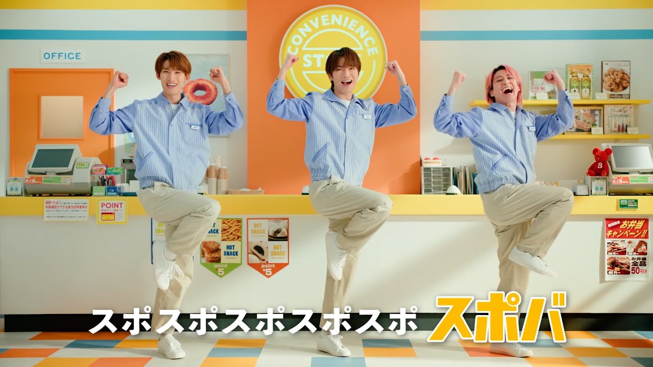 Snow Manの深澤辰哉・佐久間大介・向井康二出演！スポットバイトルCM「スポバダンス ボーナスもらえるアプリ」篇（15秒）