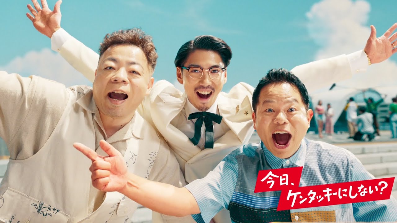ダイアン、レッドホットチキンの辛さに「ゴイゴイスー！」ケンタッキーCMで賀来賢人と共演　ケンタッキー レッドホットチキン新CM「夏の本能」篇＆メイキング